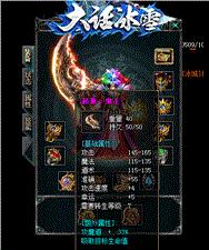 天龙八部游戏私服999